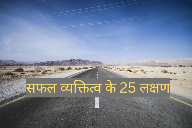 25 attributes of success.