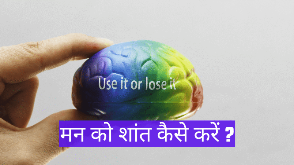 Kisi Kaam Me Mann Kaise Lagayen